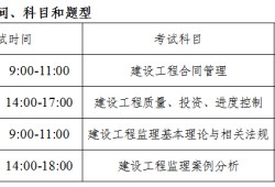 廣東監理工程師考試信息廣東監理工程師考試信息網