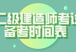 陜西省2022年一級建造師考試時間,山西省二級建造師考試時間