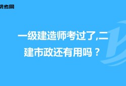 一級建造師考后,一級建造師考后審核社保嗎