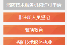 遼寧消防工程師網(wǎng)上報(bào)名遼寧省消防工程師報(bào)名