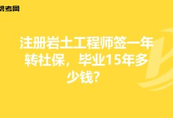 注冊類證書含金量排名一覽表注冊巖土工程師知乎