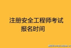 安全工程師生產管理培訓視頻課程安全工程師申請高工