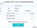 黑龍江造價工程師成績查詢,黑龍江造價工程師成績查詢?nèi)肟?> </i> </a><h3> <a href=