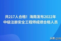 注冊安全工程師人事網,注冊安全工程師人才招聘