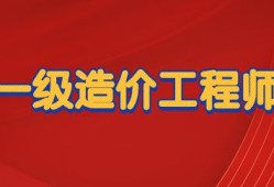 2017造價工程師報名條件2017造價工程師報名條件及費(fèi)用