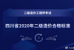 四川二級造價工程師報名時間2023年考試時間,四川二級造價工程師報名