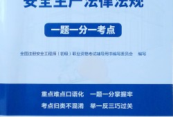 建筑注冊安全工程師課程有哪些建筑注冊安全工程師課程