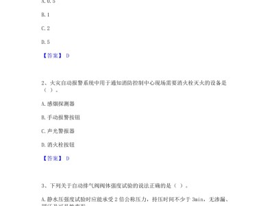 二級消防工程師考試模擬題二級消防工程師考試模擬題及答案