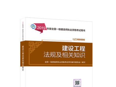 一級建造師教材一般幾月份出一級建造師什么時候換教材