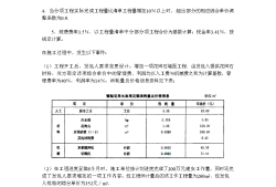 二級造價工程師答案,造價工程師答案