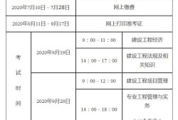 一級建造師考試多長時間一級建造師考試多少分通過