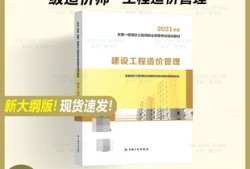 造價工程師實務教材推薦,造價工程師實務教材