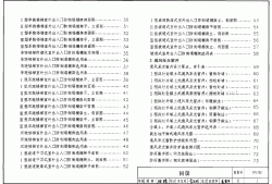 07fj0207fj02人防圖集84頁鋼爬梯