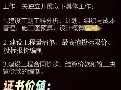 二級造價工程師相當于什么職稱,什么是二級造價工程師