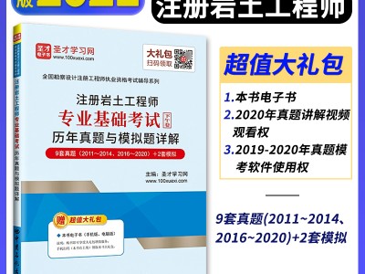 注冊巖土工程師基礎考試押題準嗎,注冊巖土工程師基礎考試押題