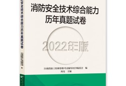 消防工程師歷年真題試卷,一級消防工程師歷年真題試卷