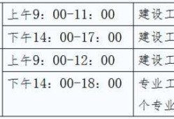 一級(jí)建造師考試科目順序一級(jí)建造師考試科目順序安排