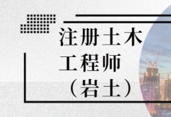 四川巖土工程師,四川巖土工程師考試報名查社保嗎?