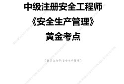 注冊(cè)安全工程師注冊(cè)類別,注冊(cè)安全工程師注冊(cè)類別怎么變更