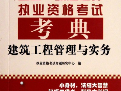 一級建造師建筑實務教材下載電子版一級建造師建筑實務教材下載