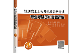 注冊(cè)巖土工程師經(jīng)驗(yàn)分享,注冊(cè)巖土工程師吳太升