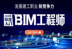 新疆bim工程師培訓機構新疆bim及裝配式工程技術研究中心