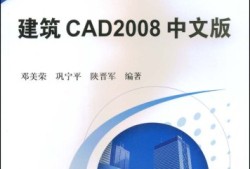 cad2008英文版,cad2008英文版切換中文版