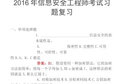 安全工程師考前資料安全工程師考試教材及考試用書