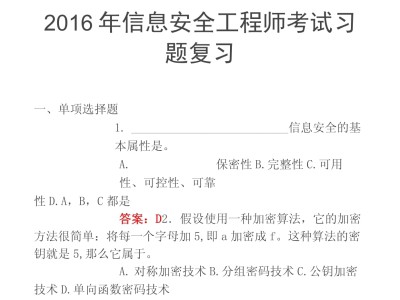 安全工程師考前資料安全工程師考試教材及考試用書