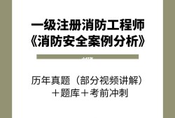 安全工程師押題安全工程師押題準嗎