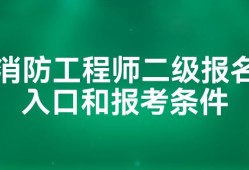 消防工程師報名時間消防工程師是報名