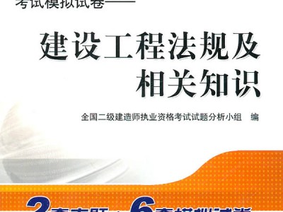 2011年二級建造師成績查詢入口2011年二級建造師考試真題