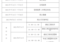 一級建造師報名時間計算,2021年一級建造師報名時間和考試時間報名要求