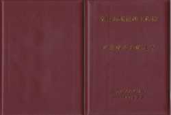 結(jié)構(gòu)工程師證書(shū)領(lǐng)取時(shí)結(jié)構(gòu)工程師考試成績(jī)幾年有效