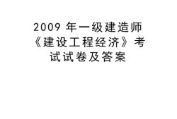 一級建造師歷年真題和解析233網校歷年一級建造師真題及答案下載