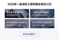 考注冊消防工程師在哪里學比較好,考注冊消防工程師在哪里學