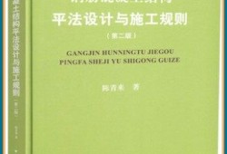 鋼筋混凝土結構平法設計與施工規則第五章鋼筋混凝土結構平法設計與施工規則