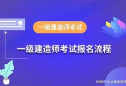 一級(jí)建造師注冊(cè)完成后多久領(lǐng)取證書一級(jí)建造師合格證書領(lǐng)取時(shí)間