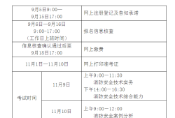 二級消防工程師都考什么科目,二級消防工程師證報考條件及考試科目