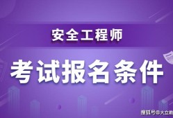 注冊安全工程師注冊管理辦法,注冊安全工程師注冊管理辦法最新