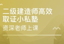 二級建造師建二建報考條件及科目