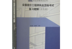 公路造價工程師考試時間公路造價工程師真題