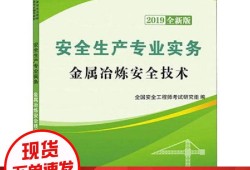 2019安全工程師新教材,2019安全生產(chǎn)技術(shù)pdf