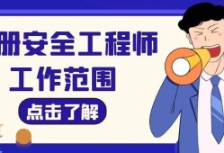 子公司注冊(cè)安全工程師要求,子公司注冊(cè)安全工程師