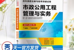 一級建造師市政教材目錄一級建造師教材市政