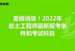 建筑巖土工程師報(bào)考條件及要求,建筑巖土工程師報(bào)考條件