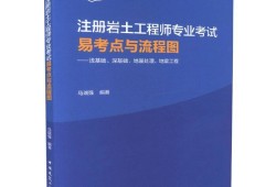 注冊巖土工程師零基礎能考嗎現在注冊巖土工程師零基礎能考嗎