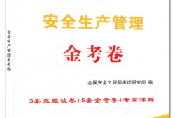 2023年注冊安全工程師書籍,注冊安全工程師書籍