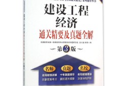 一級建造師建設(shè)工程經(jīng)濟(jì)2022年一級建造師建設(shè)工程經(jīng)濟(jì)