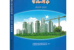 建筑施工安全檢查標準是強制性國家標準嗎,建筑施工安全檢查標準